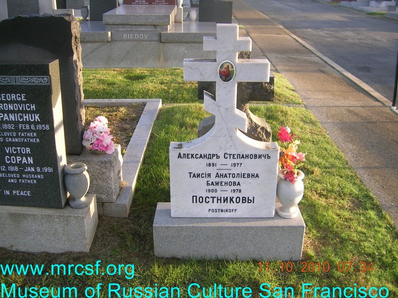 Grave/tombstone of POSTNIKOFF Александр Степанович
