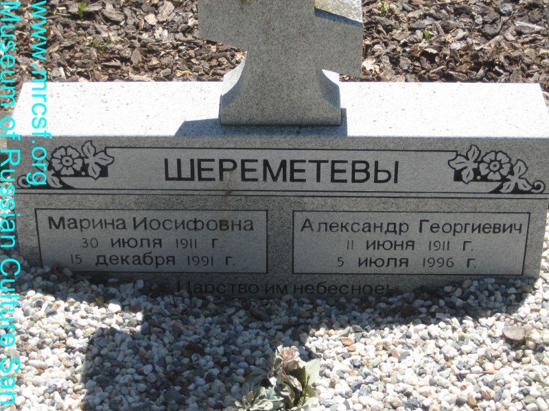 Grave/tombstone of SHEREMETEFF Марина И.
