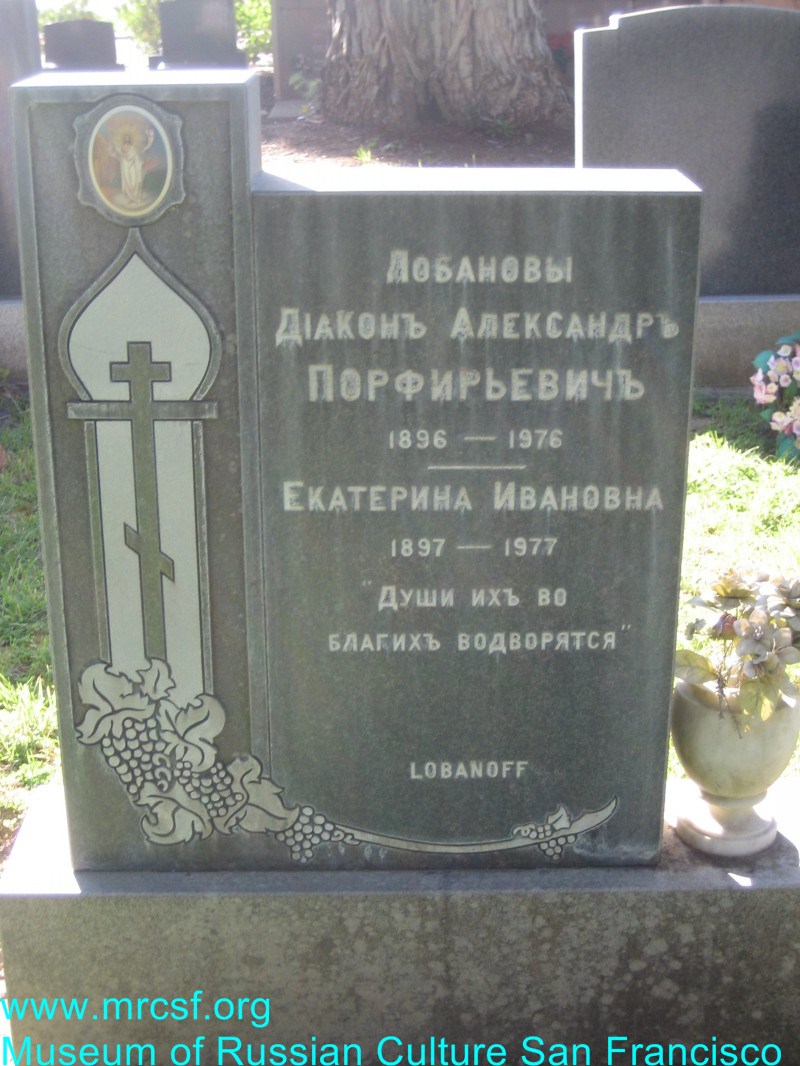 Могила/надгробие ЛОБАНОВ Александр