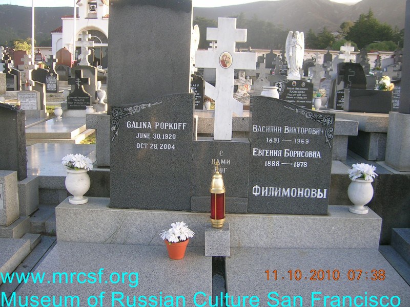 Могила/надгробие ФИЛИМОНОВА Евгения Борисовна