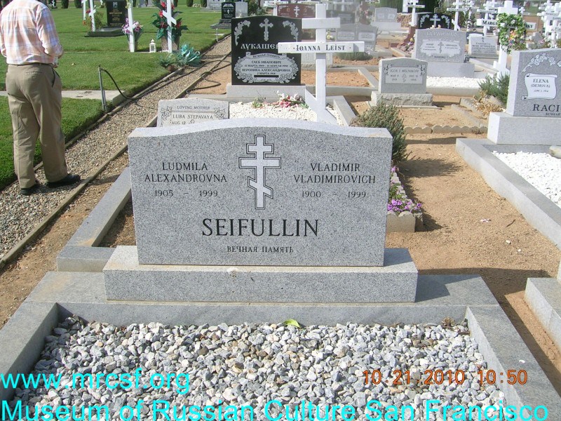 Могила/надгробие СЕЙФУЛИНА Ludmila Alexandrovna
