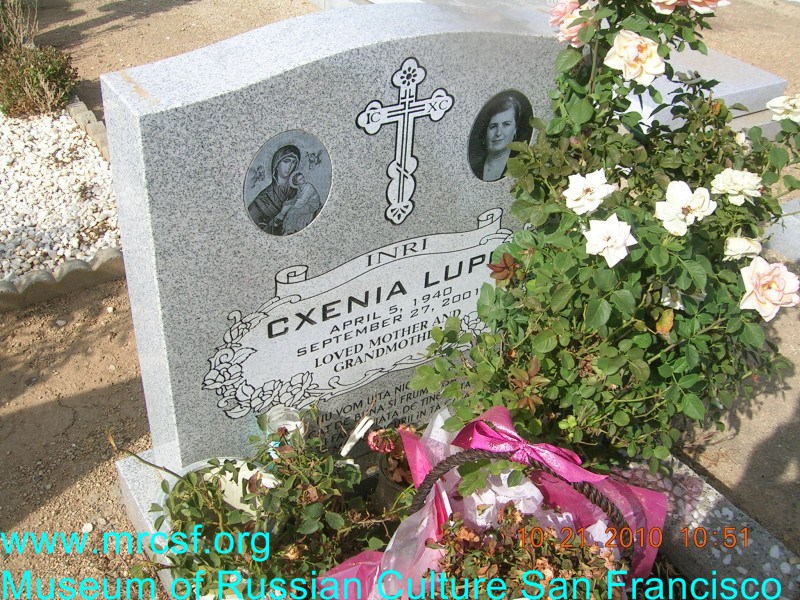 Могила/надгробие ЛУПУ Cxenia