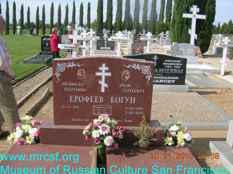 Могила/надгробие ЕРОФЕЕВ Иван Сергеевич