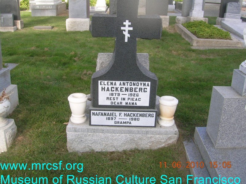 Могила/надгробие ХАКЕНБЕРГ Nafanaiel F.