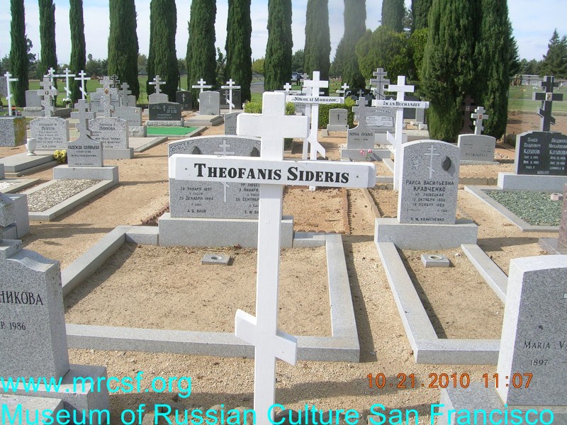 Grave/tombstone of SIDERIS Theofanis