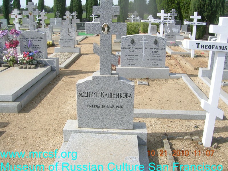 Могила/надгробие КАШНИКОВА Ксения
