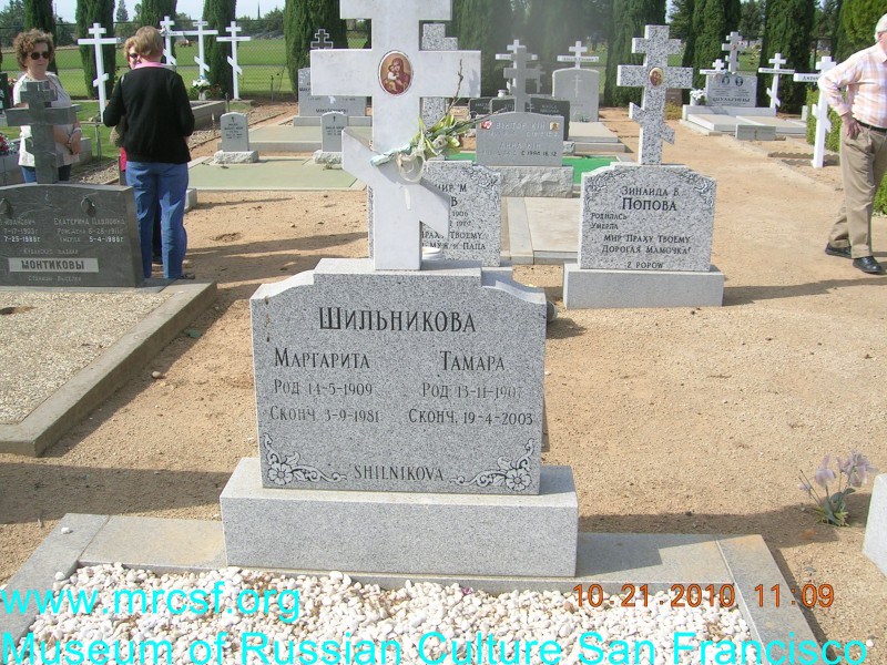 Могила/надгробие ШИЛЬНИКОВА Маргарита