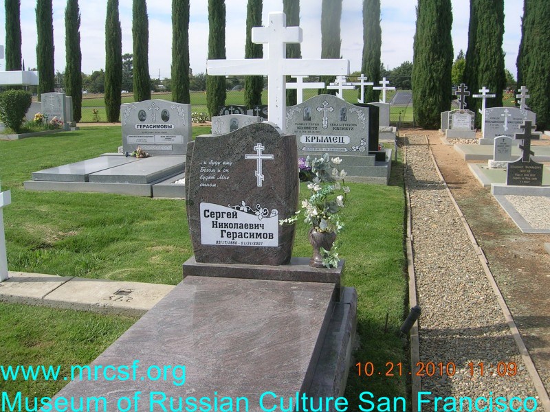 Grave/tombstone of GUERASSIMOFF Сергей Николаевич