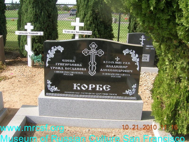 Могила/надгробие КОРБЕ Владимир Александрович