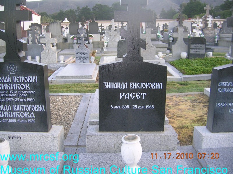 Могила/надгробие РАСЕТ Зинаида Викторовна