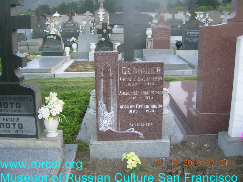 Могила/надгробие СЕЛИЩЕВ Нифонт Васильевич
