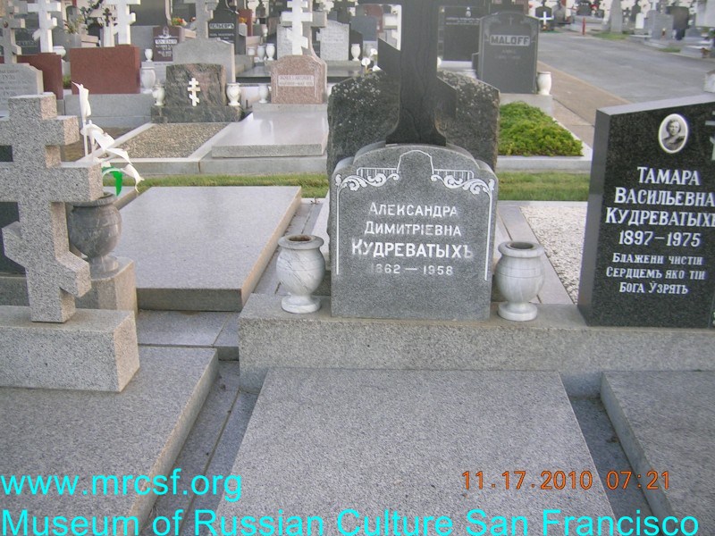 Могила/надгробие КУДРЕВАТЫХ Александра Димитриевна
