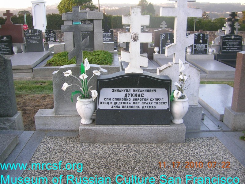 Могила/надгробие ДУКМАС Эммануил Михайлович