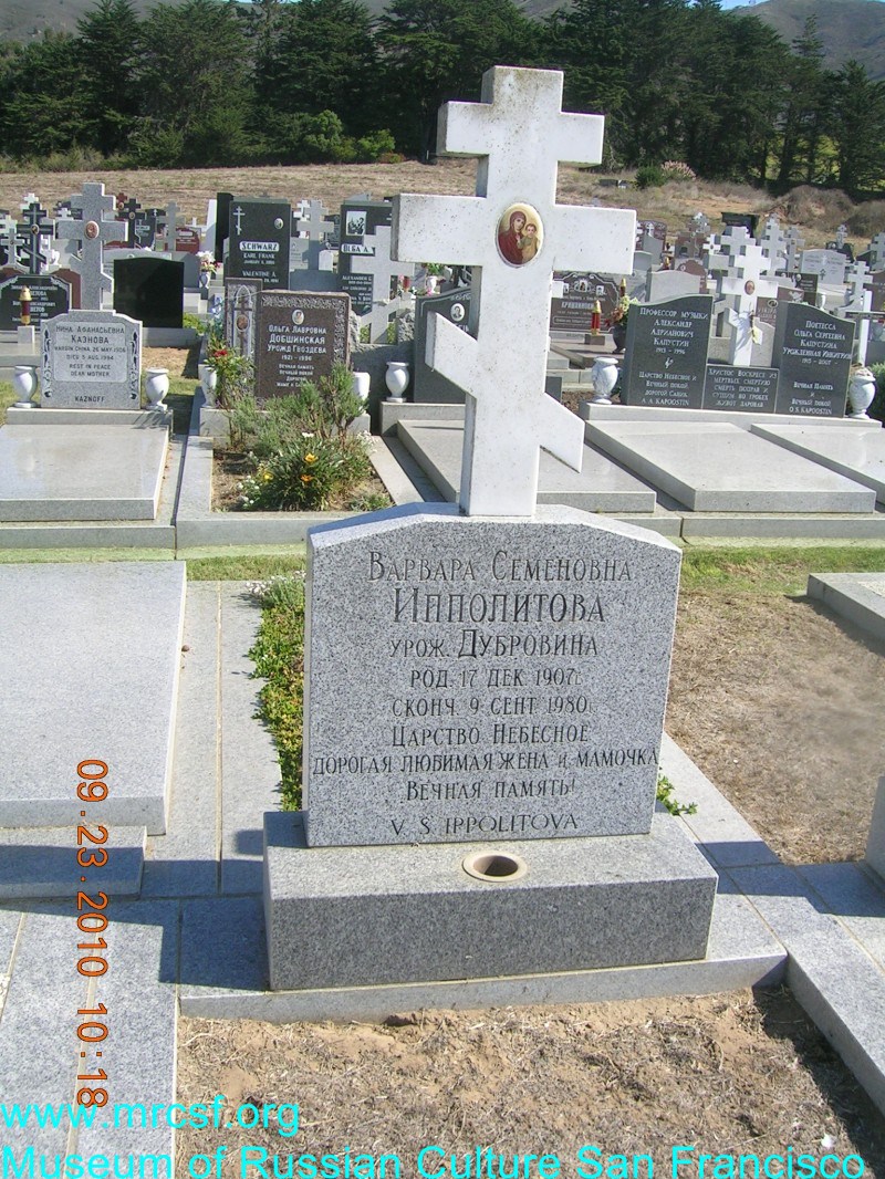 Могила/надгробие ПАНАСИК Vera Nikolaevna