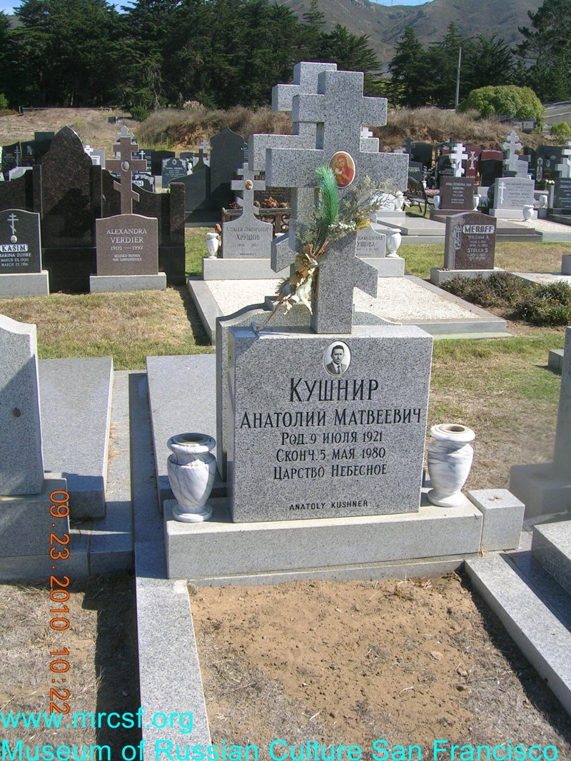 Grave/tombstone of KUSHNIR Анатолий Матвеевич