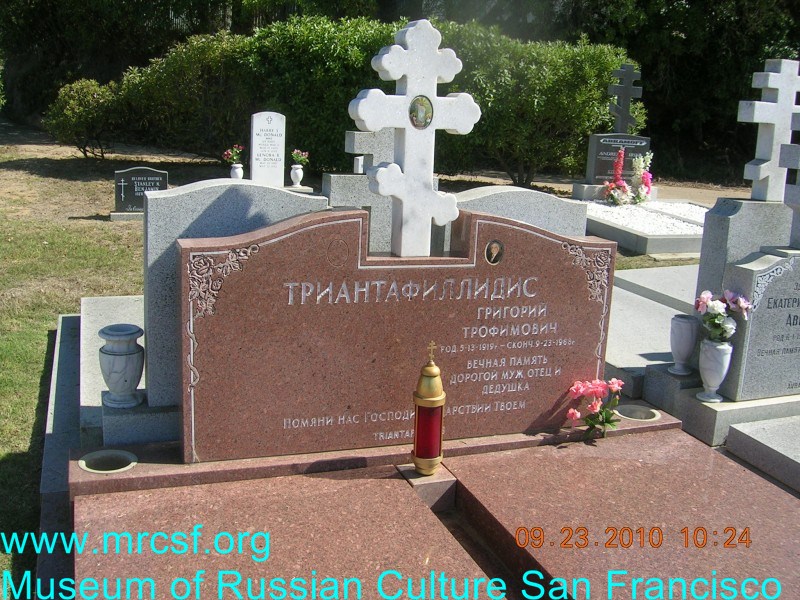 Могила/надгробие ТРИАНТАФИЛЛИДИС Григорий Трофимович