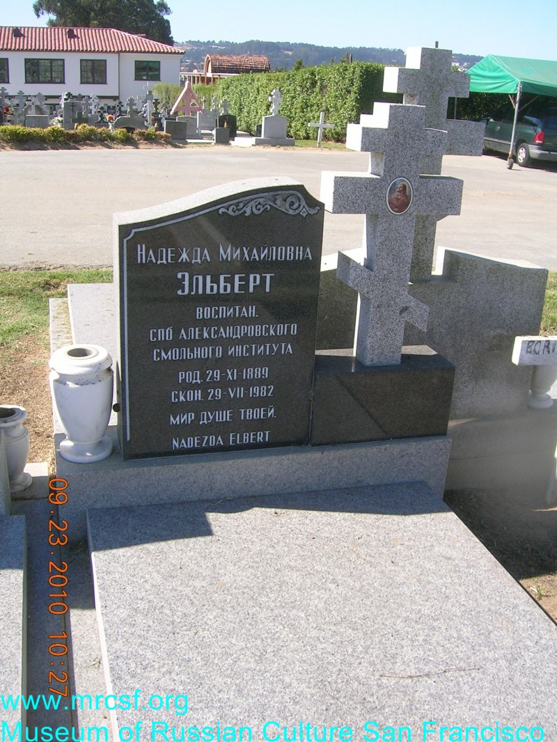 Могила/надгробие ЭЛЬБЕРТ Надежда Михайловна
