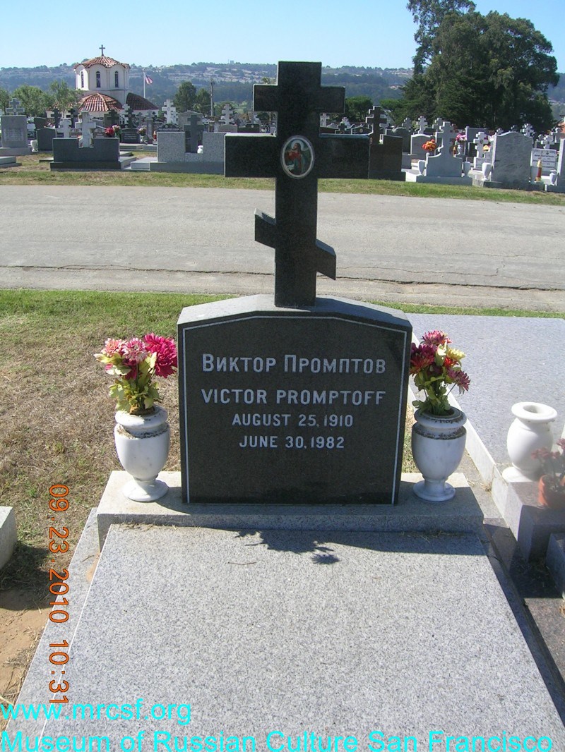 Grave/tombstone of PROMPTOFF Виктор
