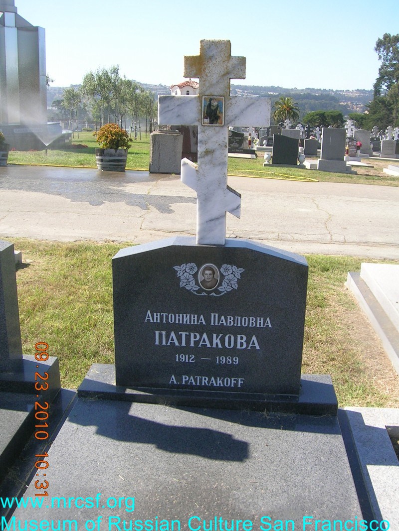 Grave/tombstone of PATRAKOFF Антонина Павловна