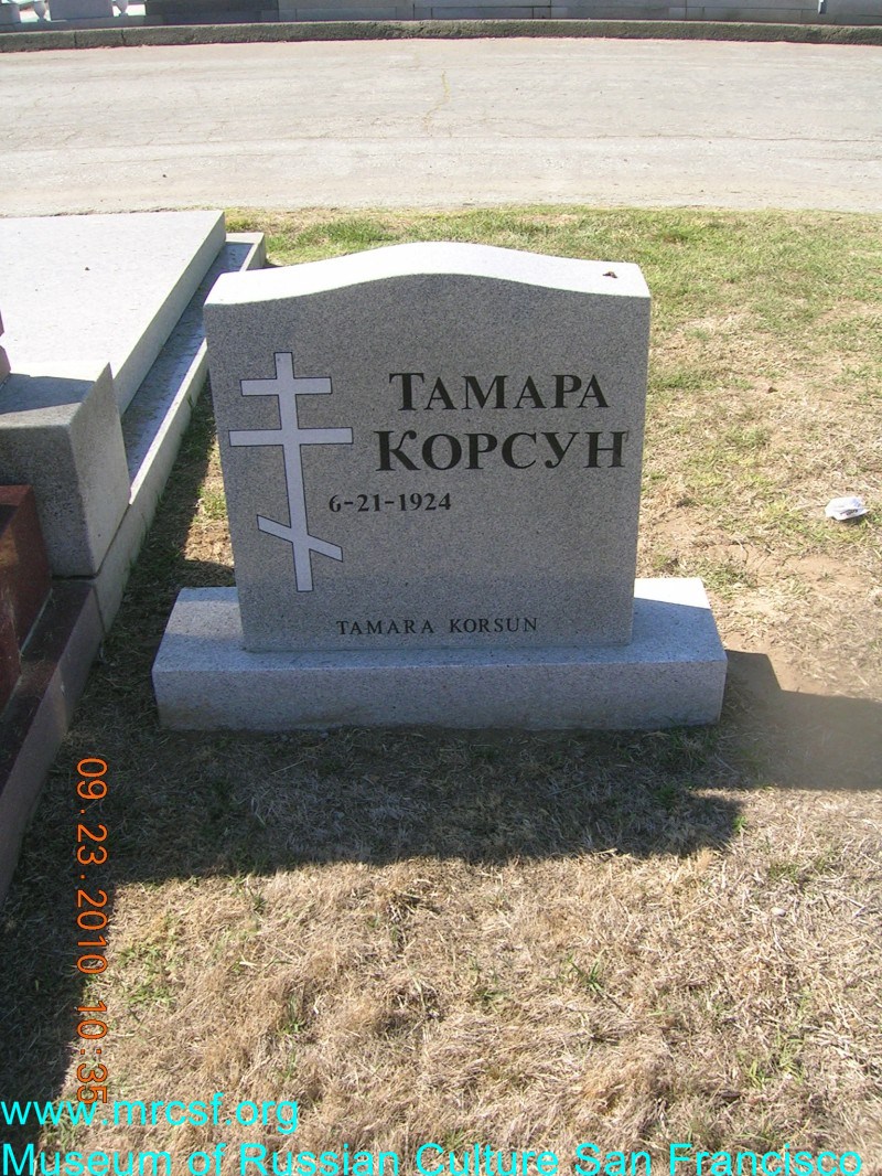 Grave/tombstone of KORSUN Тамара