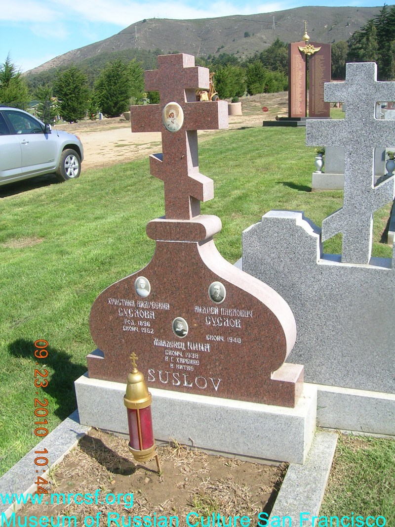 Grave/tombstone of SUSLOFF Христина Андреевна