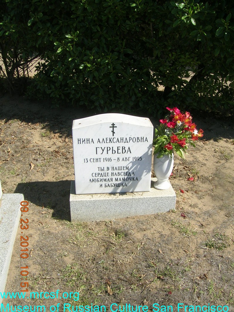 Grave/tombstone of GURIEFF Нина Александровна