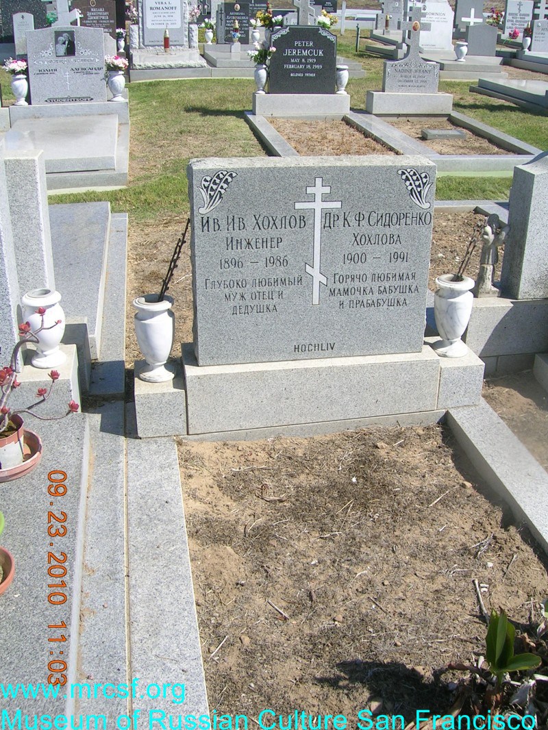 Могила/надгробие СИДОРЕНКО ХОХЛОВА К. Ф.