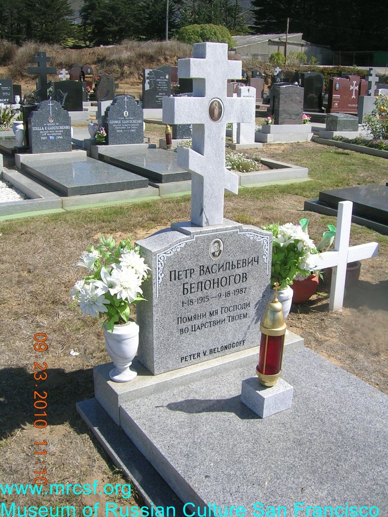 Могила/надгробие БЕЛОНОГОВ Пётр Васильевич