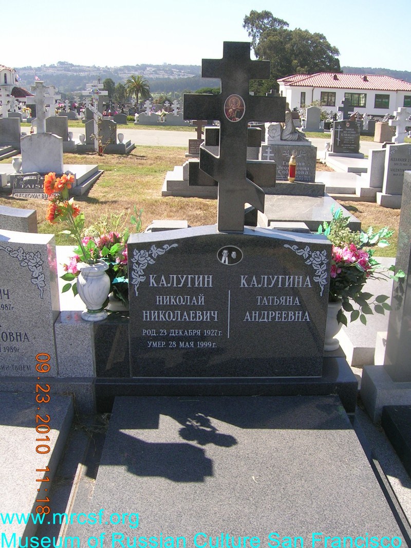 Могила/надгробие КАЛУГИНА Татьяна Андреевна