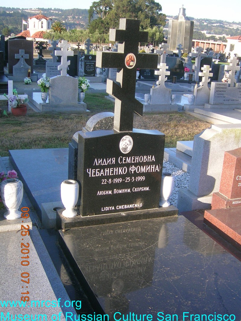 Могила/надгробие ЧЕБАНЕНКО Лидия Семеновна