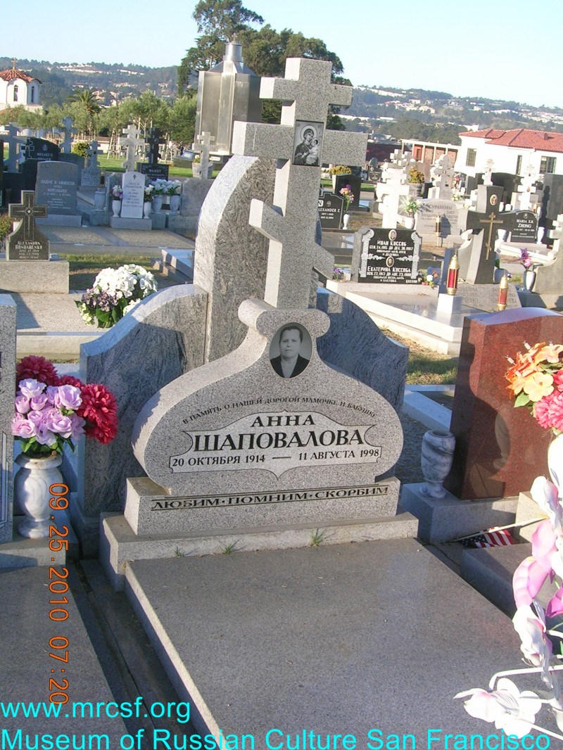 Grave/tombstone of SHAPOVALOFF Анна