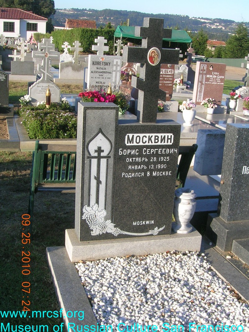 Могила/надгробие МОСКВИН Борис Сергеевич