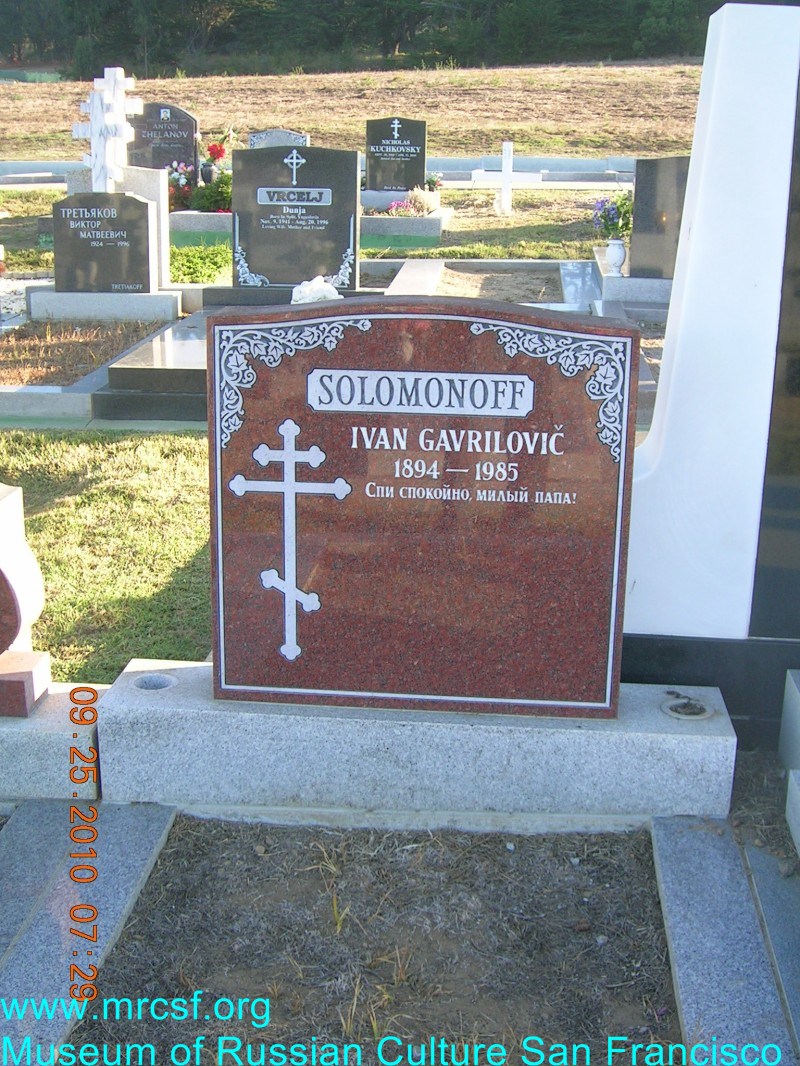 Могила/надгробие СОЛОМОНОВ Ivan Gavrilovic