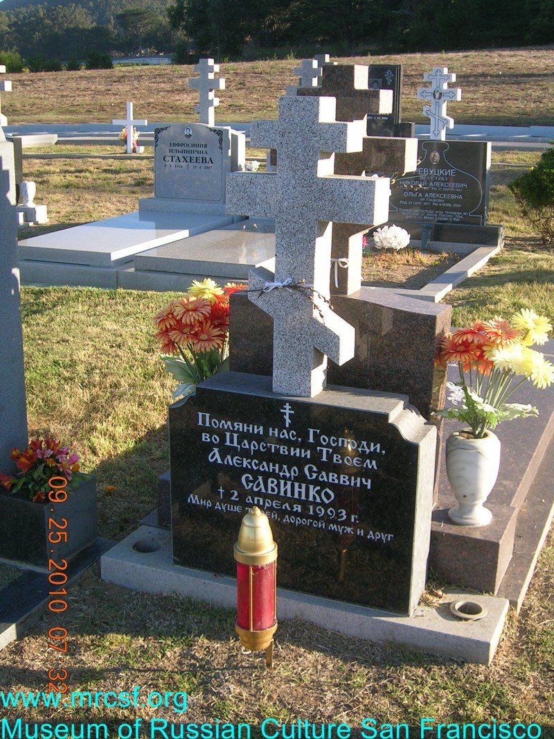 Могила/надгробие САВИНКО Александр Савич