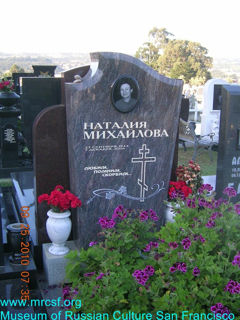 Могила/надгробие МИХАЙЛОВА Наталия