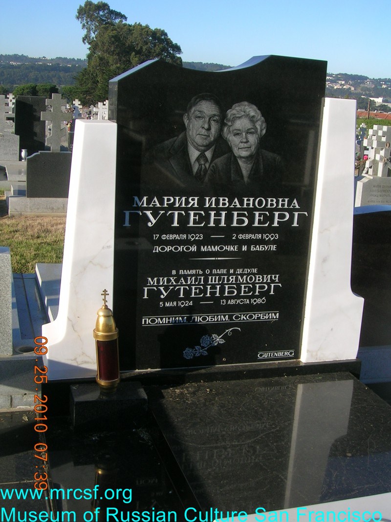 Могила/надгробие ГУТЕНБЕРГ Мария Ивановна