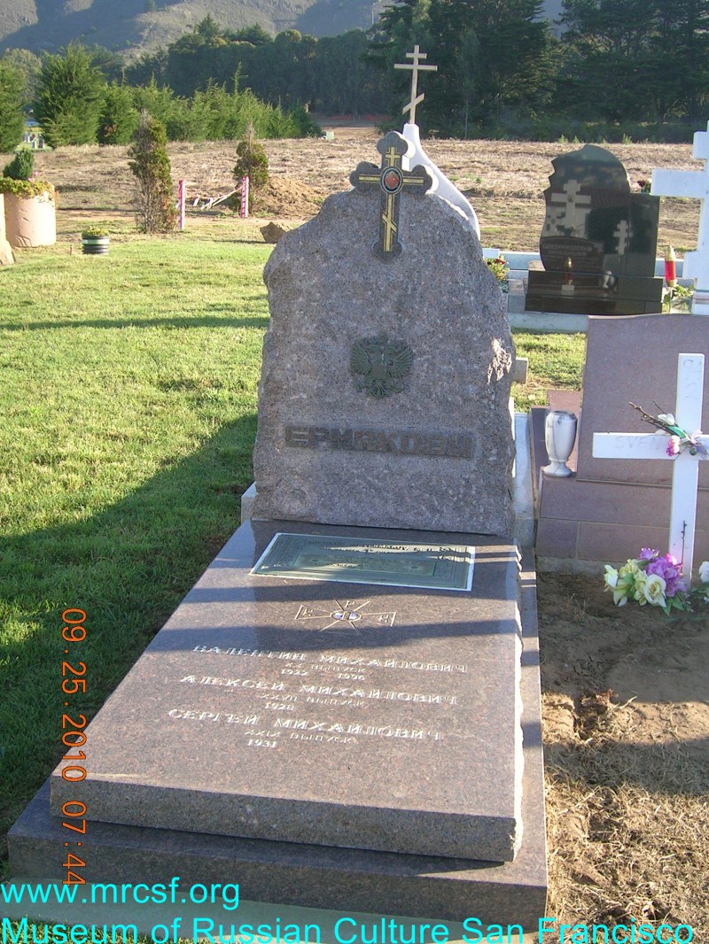 Могила/надгробие ЕРМАКОВ Алексей Михайлович