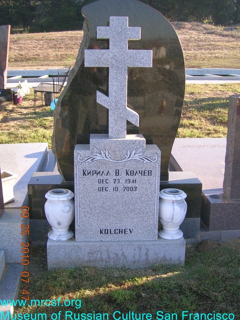 Grave/tombstone of KOLCHEV Кирилл В.