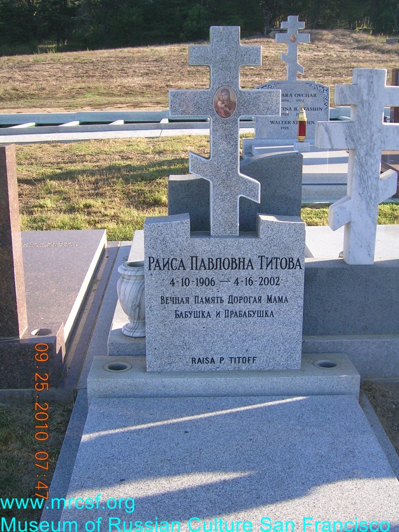 Могила/надгробие ТИТОВА Раиса Павловна