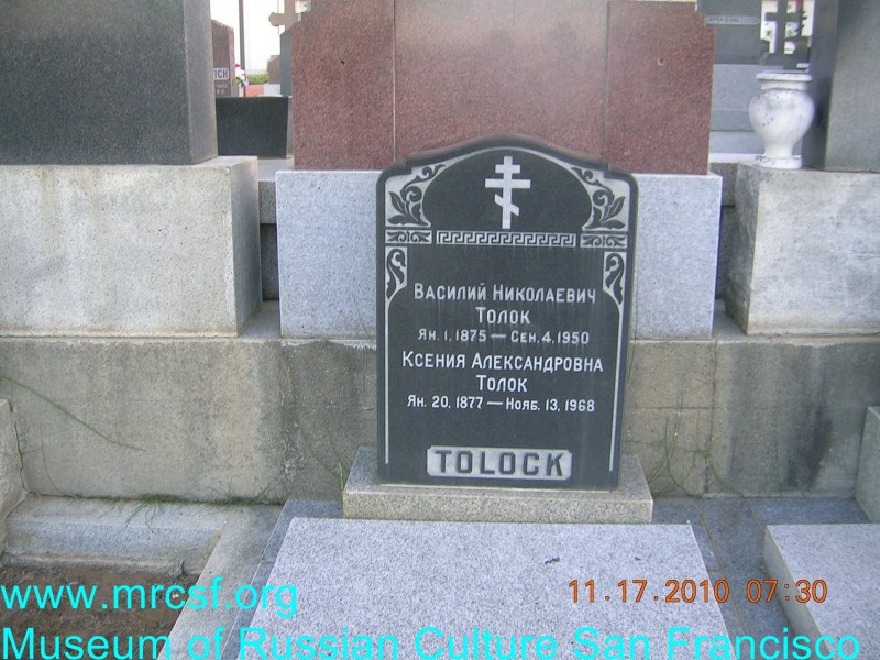 Могила/надгробие ТОЛОК Ксения Александровна