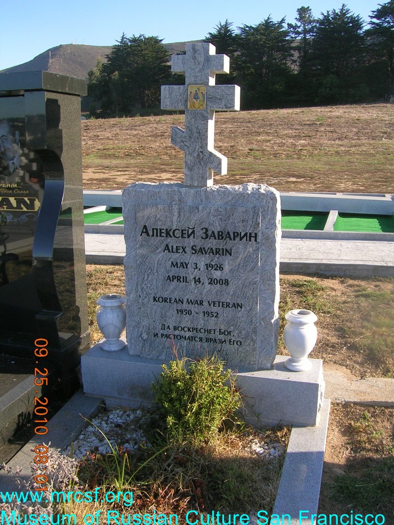 Grave/tombstone of ZAVARIN Алексей