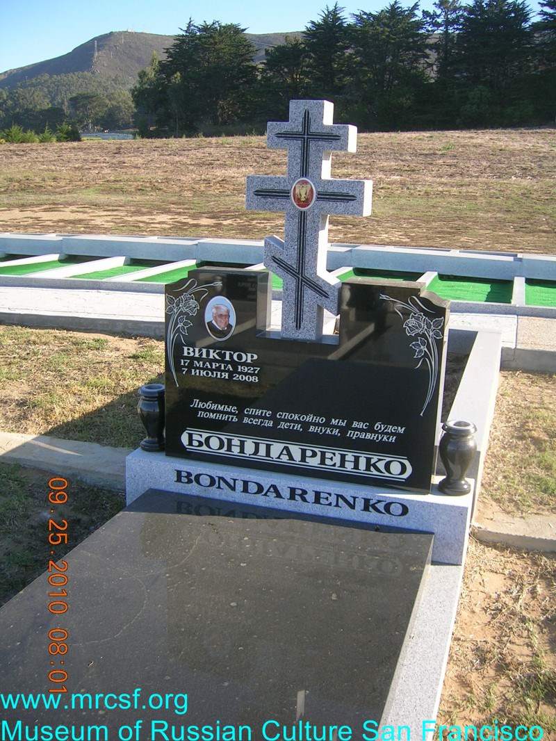 Grave/tombstone of BONDARENKO Виктор