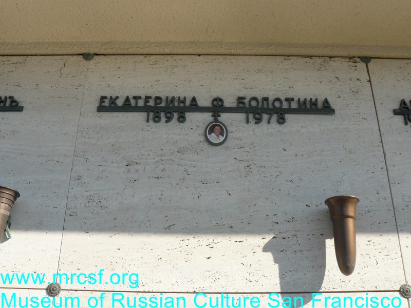 Grave/tombstone of BOLOTIN Екатерина Ф.