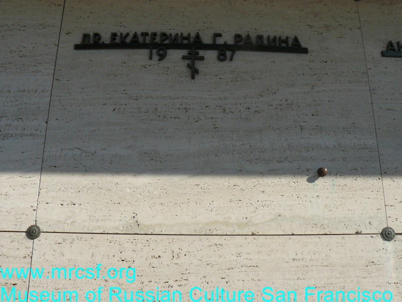 Grave/tombstone of RADINA Екатерина Г.