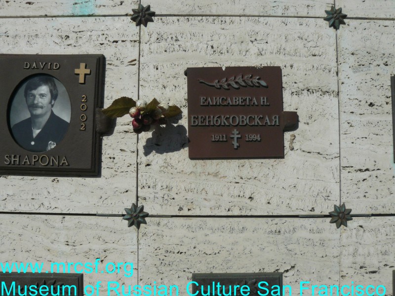 Grave/tombstone of BENKOVSKY Елизавета Н.