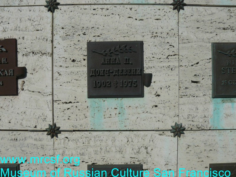 Grave/tombstone of DOICH Анна П.