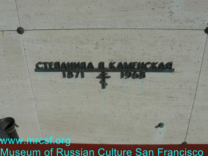 Grave/tombstone of KAMENSKY Степанида  Д.
