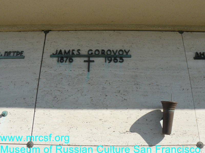 Могила/надгробие ГОРОВОЙ James