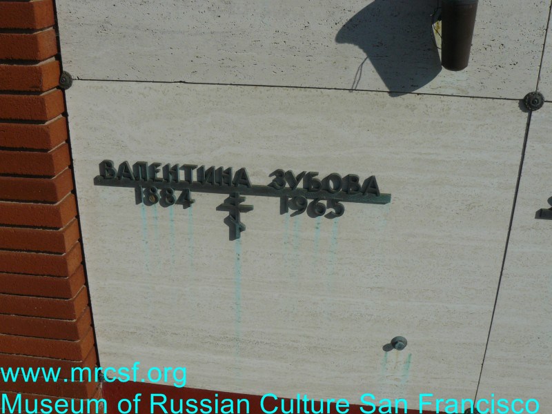 Могила/надгробие ЗУБОВА Валентина