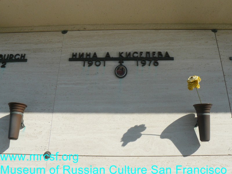 Могила/надгробие КИСЕЛЕВА Нина А.